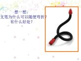 人美版 美術四年級上冊 第8課 筆的世界(2) 課件