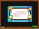 人美版 美術(shù)四年級上冊 第9課  猜猜我是誰(1) 課件