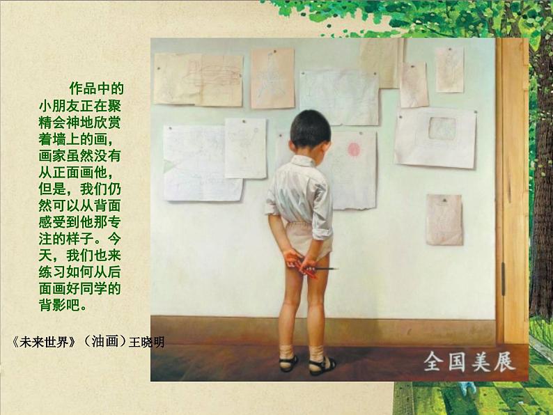 人美版 美术四年级上册 第9课  猜猜我是谁(3) 课件第1页