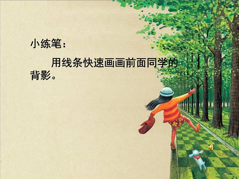 人美版 美术四年级上册 第9课  猜猜我是谁(3) 课件第2页