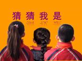 人美版 美術(shù)四年級上冊 第9課  猜猜我是誰(7) 課件