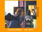 人美版 美術(shù)四年級上冊 第9課  猜猜我是誰(7) 課件