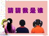 人美版 美术四年级上册 第9课 猜猜我是谁(1) 课件