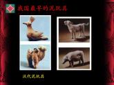 人美版 美術(shù)四年級上冊 第11課 《泥玩具》 課件