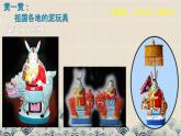 人美版 美術(shù)四年級上冊 第11課 泥玩具(8) 課件