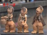 人美版 美術(shù)四年級上冊 第11課 泥玩具(9) 課件