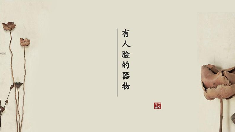 人美版 美术四年级上册 第11课 泥玩具(11) 课件02