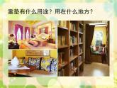人美版 美術四年級上冊 第12課  多姿多彩的靠墊 課件