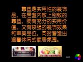人美版 美術四年級上冊 第12課 多姿多彩的靠墊(3) 課件