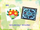 人美版 美術四年級上冊 第12課 多姿多彩的靠墊(4) 課件