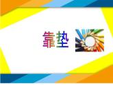 人美版 美術四年級上冊 第12課 多姿多彩的靠墊(7) 課件