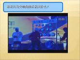 人美版 美術(shù)四年級上冊 第14課 生活日用品的聯(lián)想 課件