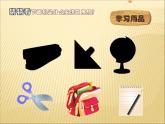 人美版 美術(shù)四年級上冊 第14課 生活日用品的聯(lián)想 課件