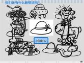 人美版 美術(shù)四年級上冊 第14課 生活日用品的聯(lián)想(2) 課件