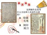 人美版 美術(shù)四年級(jí)上冊(cè) 第15課 刻印的樂(lè)趣(6) 課件
