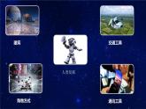人美版 美術(shù)四年級上冊 第16課 我們的現(xiàn)在和將來 (2) 課件
