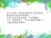 人美版 美術(shù)四年級上冊 第16課 我們的現(xiàn)在和將來 課件