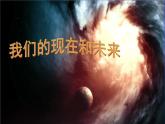 人美版 美術(shù)四年級上冊 第16課 我們的現(xiàn)在和將來(1) 課件