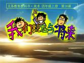 人美版 美術(shù)四年級上冊 第16課 我們的現(xiàn)在和將來(4) 課件