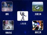 人美版 美術(shù)四年級上冊 第16課 我們的現(xiàn)在和將來(5) 課件
