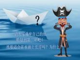 人美版 美術(shù)四年級(jí)上冊(cè) 第17課 我設(shè)計(jì)的船 課件