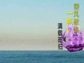 人美版 美術(shù)四年級(jí)上冊(cè) 第17課 我設(shè)計(jì)的船(2) 課件