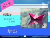 人美版 美術(shù)四年級(jí)上冊(cè) 第17課 我設(shè)計(jì)的船(2) 課件