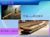 人美版 美術(shù)四年級(jí)上冊(cè) 第17課 我設(shè)計(jì)的船(6) 課件