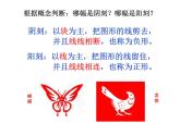 人美版 美術四年級上冊 第20課 剪紙中的陽刻和陰刻_ 課件