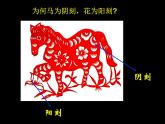 人美版 美術四年級上冊 第20課 剪紙中的陽刻和陰刻_ 課件