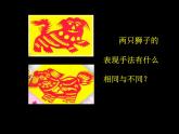 人美版 美術四年級上冊 第20課 剪紙中的陽刻和陰刻_ 課件
