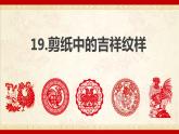 人美版 美術四年級上冊 第20課 剪紙中的陽刻和陰刻(2) 課件