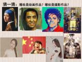 人美版 美術(shù)四年級(jí)上冊(cè) 第18課 給小伙伴拍張照 課件