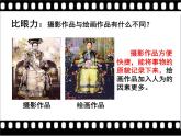 人美版 美術(shù)四年級(jí)上冊(cè) 第18課 給小伙伴拍張照_ 課件