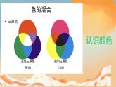 人美版小學美術(shù) 六年級下冊 第3課 裝飾色彩 課件