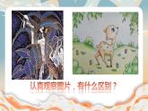 人美版小学美术 六年级下册 第4课 装饰画 课件
