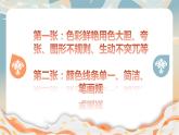 人美版小学美术 六年级下册 第4课 装饰画 课件