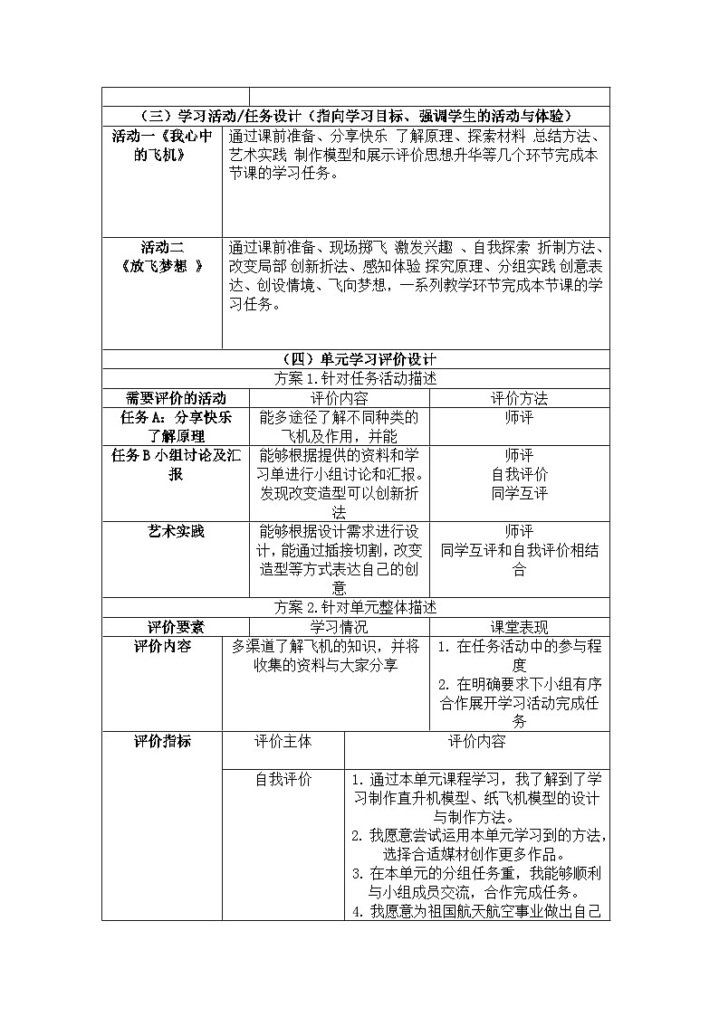 飞行梦工厂单元教学设计03