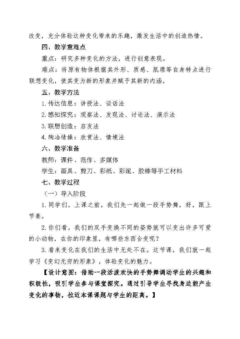 7. 变幻无穷的形象（教学设计）人教版（2012）美术三年级下册03