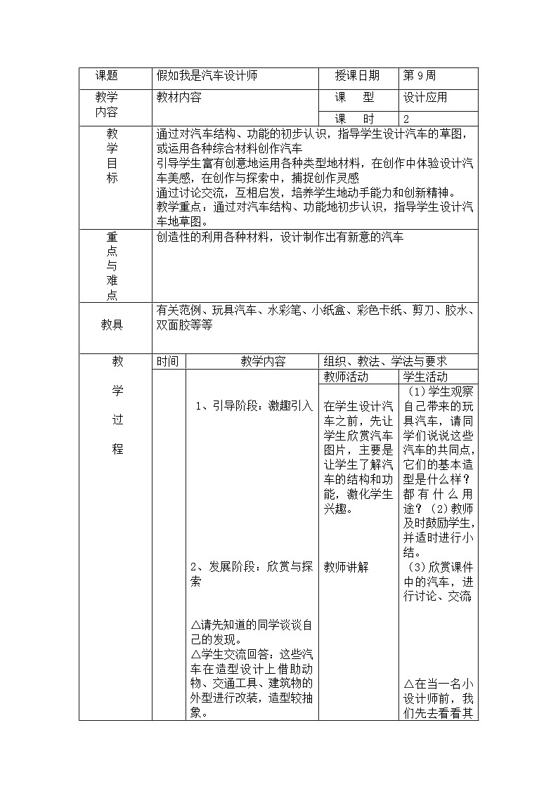 第10课 我是汽车设计师（教学设计）人教版（2012）美术四年级上册第1页