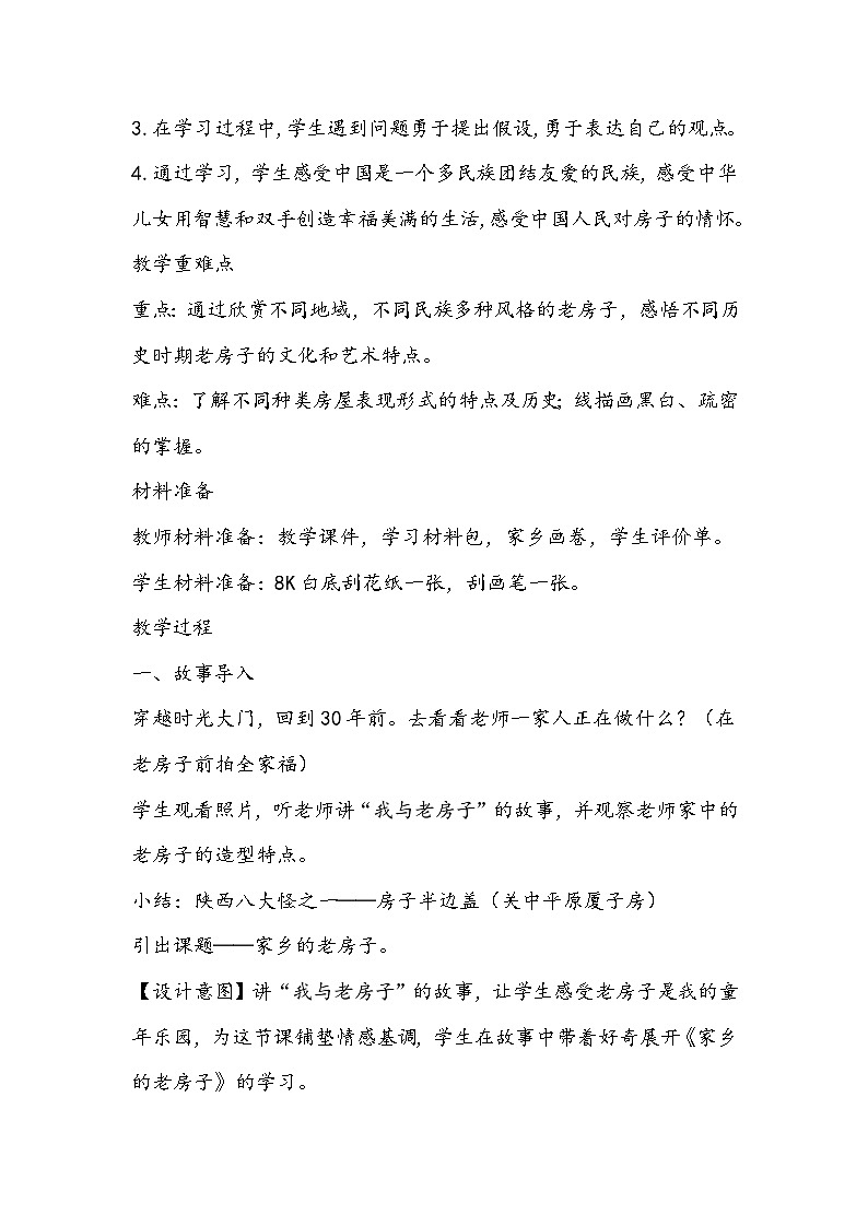 人美版美术六年级上册《家乡的老房子》教学设计02