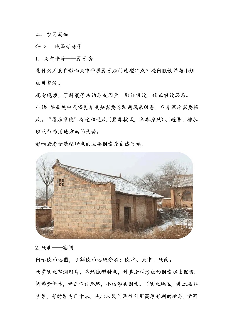 人美版美术六年级上册《家乡的老房子》教学设计03