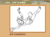 人美版 美術(shù)四年級(jí)上冊 第7課 飛天（二）(2) 課件