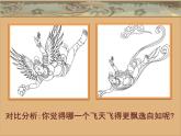 人美版 美術(shù)四年級(jí)上冊 第7課 飛天（二）(2) 課件
