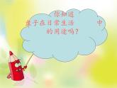 人美版 美術(shù)四年級上冊 第14課 生活用品的聯(lián)想 課件