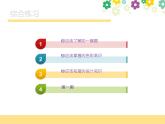 义务教育教科书 美术 三年级下册  第20课 六册综合练习课件