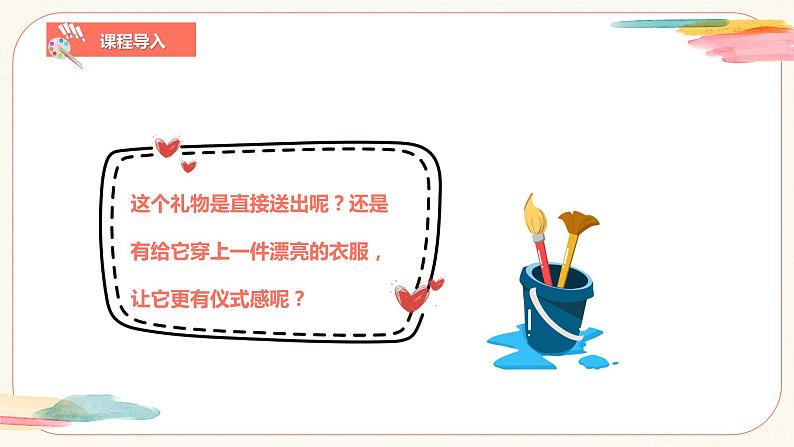 【核心素养目标】人教版小学美术二年级下册4.《漂亮的包装纸》课件+教案（含教学反思）05