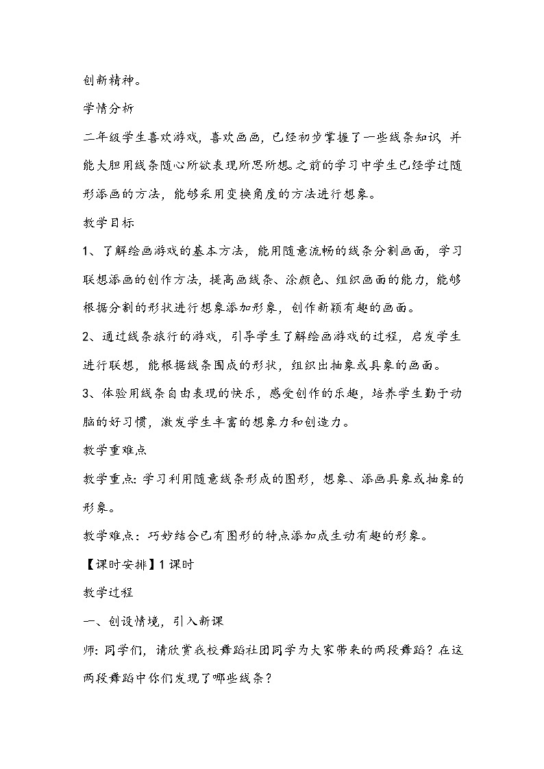 人美版美术二年级下册《绘画游戏》教学设计第2页