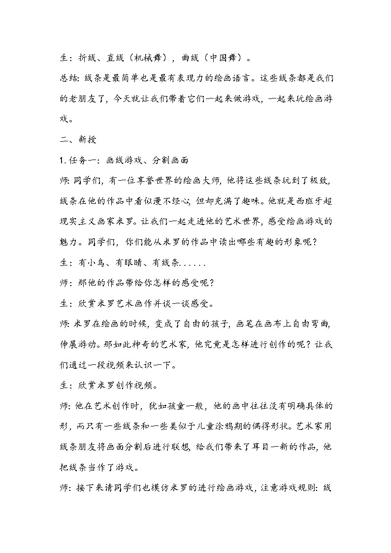 人美版美术二年级下册《绘画游戏》教学设计第3页