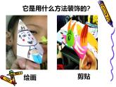 湘美版三下美術(shù)《玩偶大本營》課件